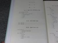 保津・宮古遺跡 : 第10次・11次発掘調査報告　奈良県立橿原考古学研究所調査報告第104冊
