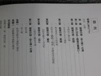 戦国の城　安土城への道