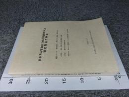 日本考古学協会2006年度愛媛大会　研究発表資料集