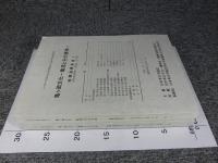 亀ヶ岡文化　集落とその実体　晩期遺構集成Ⅰ、Ⅱ　「2冊組」