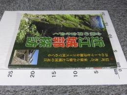 近江城郭探訪　合戦の舞台を歩く