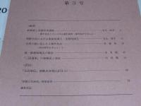 朝鮮古代研究　第3号