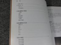 狭山と畿内の陣屋を掘る 　2001・特別展