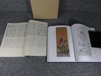 般若窟 生駒山宝山寺縁起　「全2冊揃」