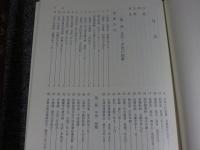 嬉野史　史料編　「上下2冊」