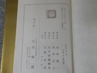 漢文大系　「第18巻　増補版　文章軌範・古詩賞析」