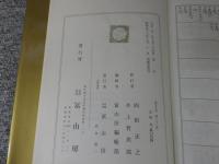 漢文大系　「第22巻　増補版　楚辞・近思録」