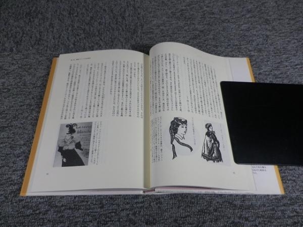 【中古】 モードに見るプルースト 『失われた時を求めて』を読む/青山社（京都）/長谷川富子 モードに見るプルースト：『失われた時を求めて』を読む(長谷川