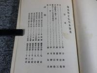 奈良県児童自由詩選