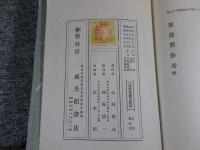 異態習俗考
