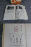 大日本国体物語