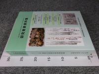 一般社団法人日本考古学協会2012年度福岡大会　研究発表資料集