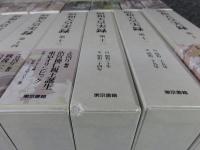 昭和天皇実録　全19巻揃（18冊+索引）
