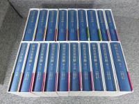 昭和天皇実録　全19巻揃（18冊+索引）