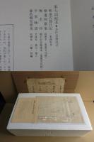 復刻　日本古典文学館　第一期第七回配本（揃い）