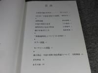ひとものこころ　北京の看板　第2期　第1巻　「天理大学附属天理参考館蔵品」