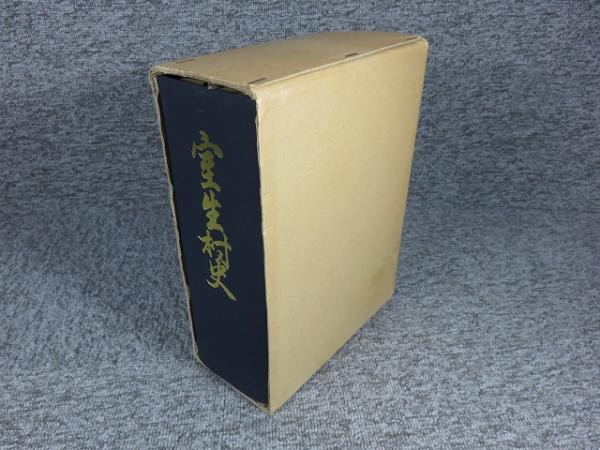 【中古】美郷村史／美郷村史編纂委員会 美郷村史（徳島県） ( 美郷村史編纂委員会 ) / 古本、中古本、古