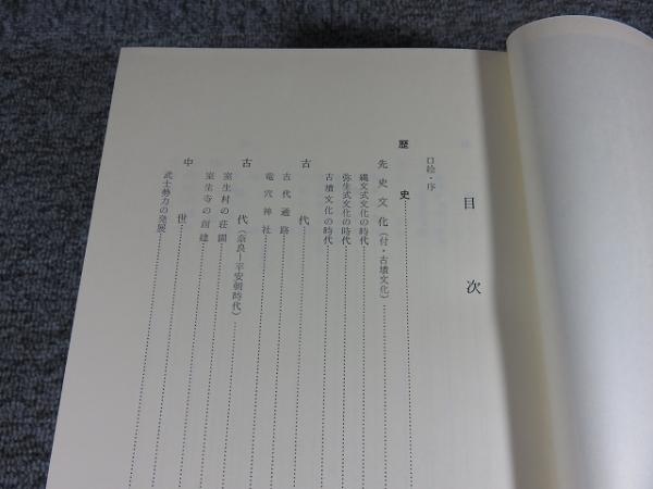 室生村史(室生村史編集委員会) / 古本、中古本、古書籍の通販は
