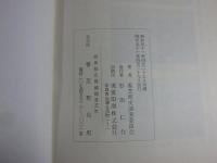 香芝町史　「本編・史料編 2冊揃 （奈良県）」