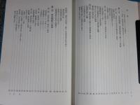 日本郵便創業史 　飛脚から郵便へ