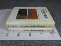 日本帝国主義史 　「上下巻（叢書名著の復興 20・21）」