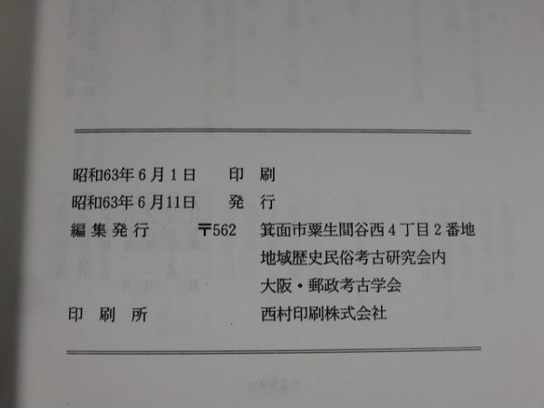 待兼山考古学論集3 / 大阪大学考古学研究室 編 | 歴史・考古学