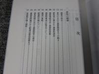 群馬の郵便 ＜みやま文庫 159＞