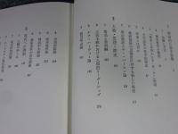 近代への哲学的考察