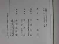 親鸞の念仏思想