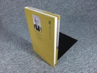 法然法語を読む