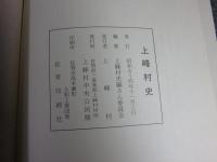 上峰村史