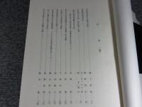末永先生米壽記念　獻呈論文集　(乾/坤)