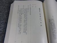 姫路市史　「第３巻　本編近世１」