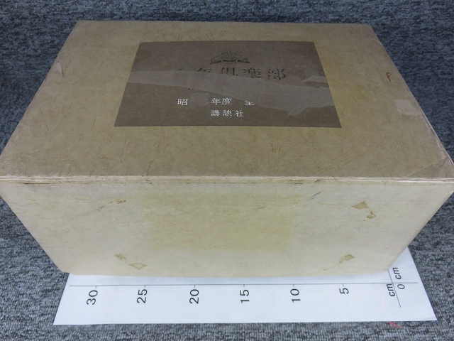 少年倶楽部 昭和6年度 全12冊揃 復刻愛蔵版□講談社