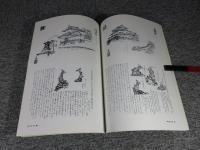 ふる里の城と鯱