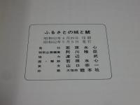 ふる里の城と鯱