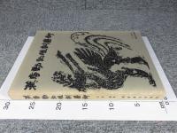 漢唐動物雕刻芸術