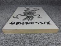 漢代人物雕刻芸術