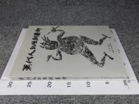 漢代人物雕刻芸術