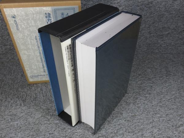 2025年最新】隷書大字典の人気アイテム - メルカリ