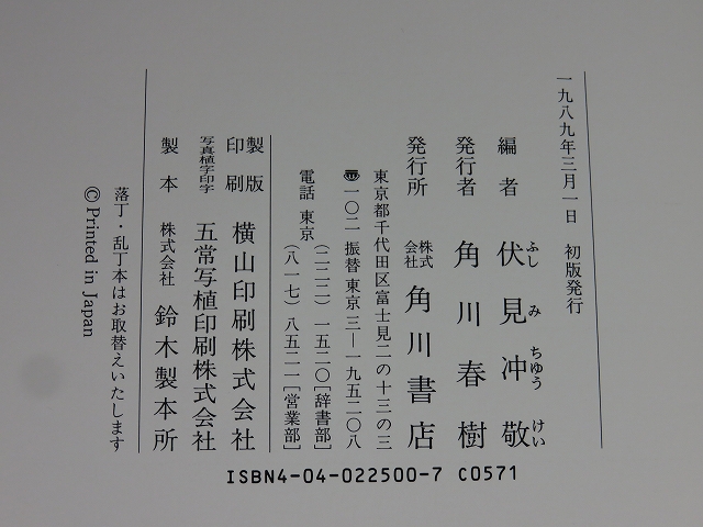 隷書大字典(伏見冲敬（編）) / 古本、中古本、古書籍の通販は