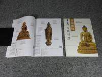 金銅仏像　「上下2冊・中文書」