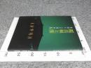 鑑真和上像里帰り二十周年展