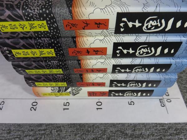 三国志 「全12冊+外伝」(宮城谷昌光) / 古本、中古本、古書籍の