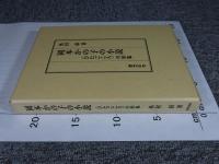 岡本かの子の小説 〈ひたごころ〉の形象