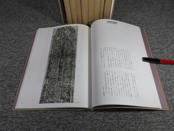 中国石刻大観 「資料篇・書法篇・研究篇・題跋集 のみ10冊」(秦