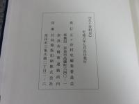 五ケ谷村史