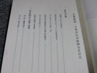 大和高田市 北葛城郡 医師会史