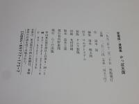 愛蔵版・漫画集　かっぱ天国