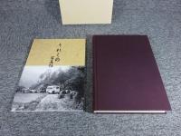 嬉野史 通史編